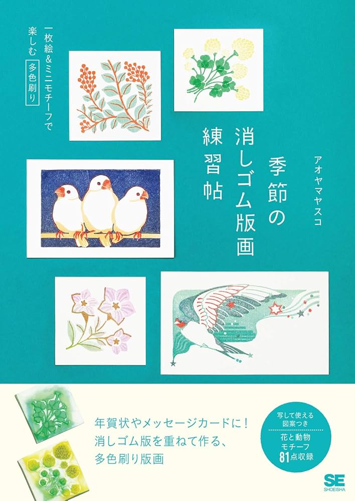 アオヤマヤスコ　多版多色刷り消しゴム版画　作品集 61DyjovvVLL._UF1000,1000_QL80_.jpg